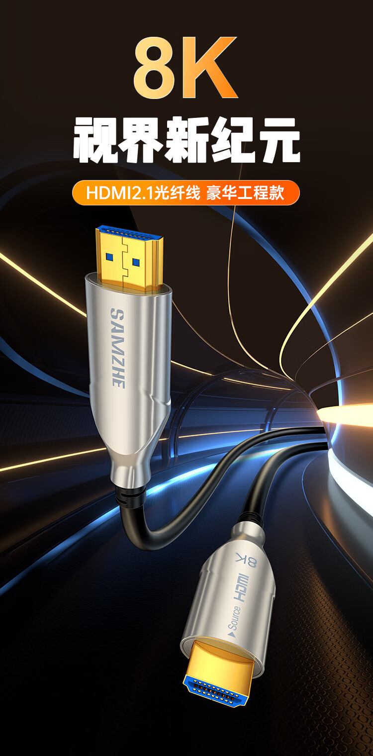 SAMZHE 山泽HDMI线2.1版光纤线8K60Hz发烧级连接显示器高清视频线适用家庭影院工程100米EGH100