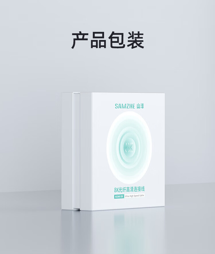 SAMZHE 山泽HDMI线2.1版光纤线8K60Hz发烧级连接显示器高清视频线适用家庭影院工程100米EGH100