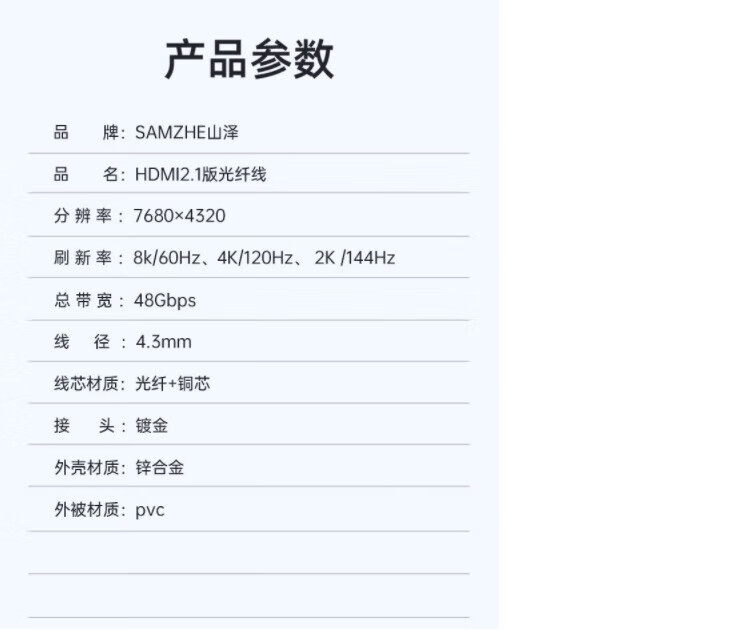 SAMZHE 山泽EGH20 光纤HDMI 8K音视频高清线 20米