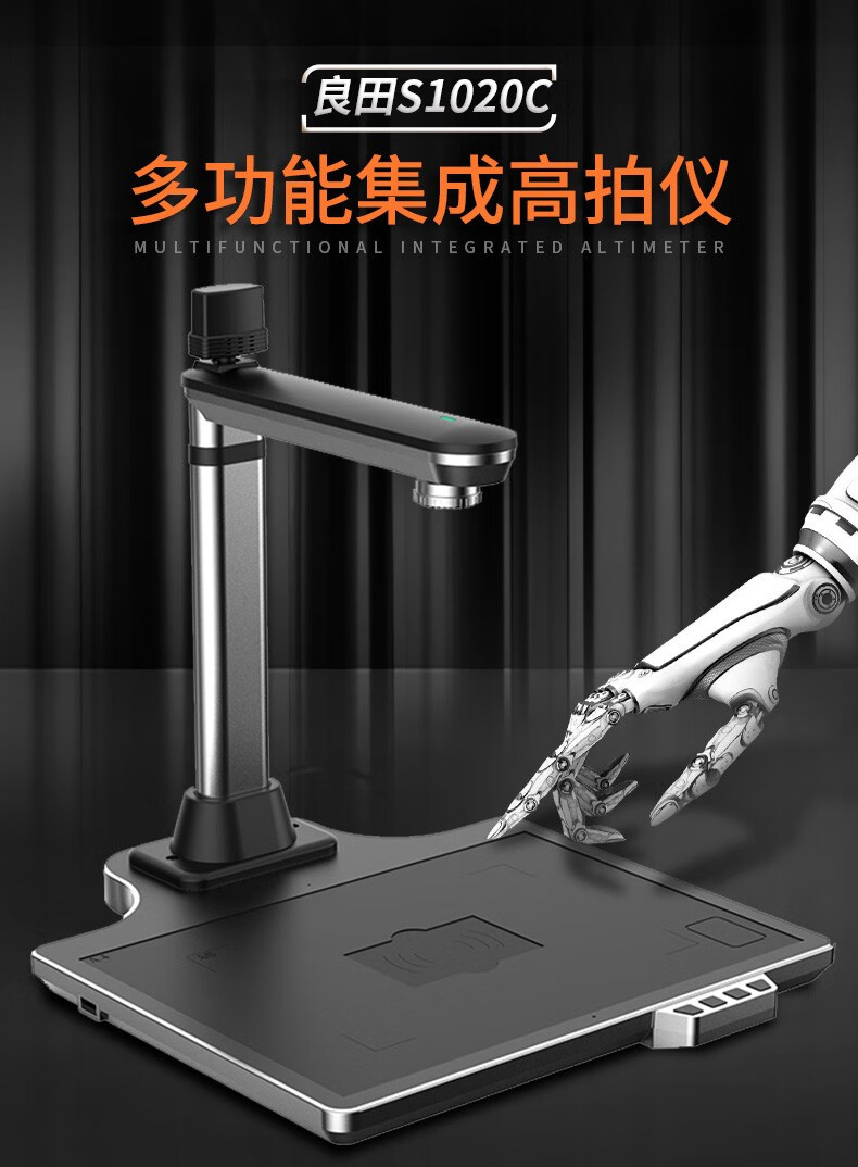 良田（eloam）高拍仪S1020C 1000万像素双摄像头 A4幅面高速定焦 多功能集成文件扫描仪 1000万像素 标配