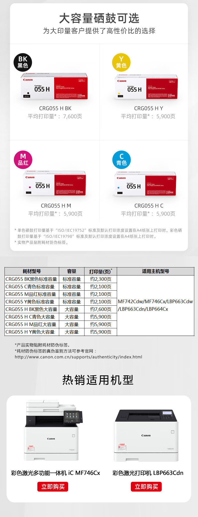 佳能（Canon）CRG055 Y 黄色 硒鼓（适用MF746Cx/MF742Cdw/LBP664Cx）