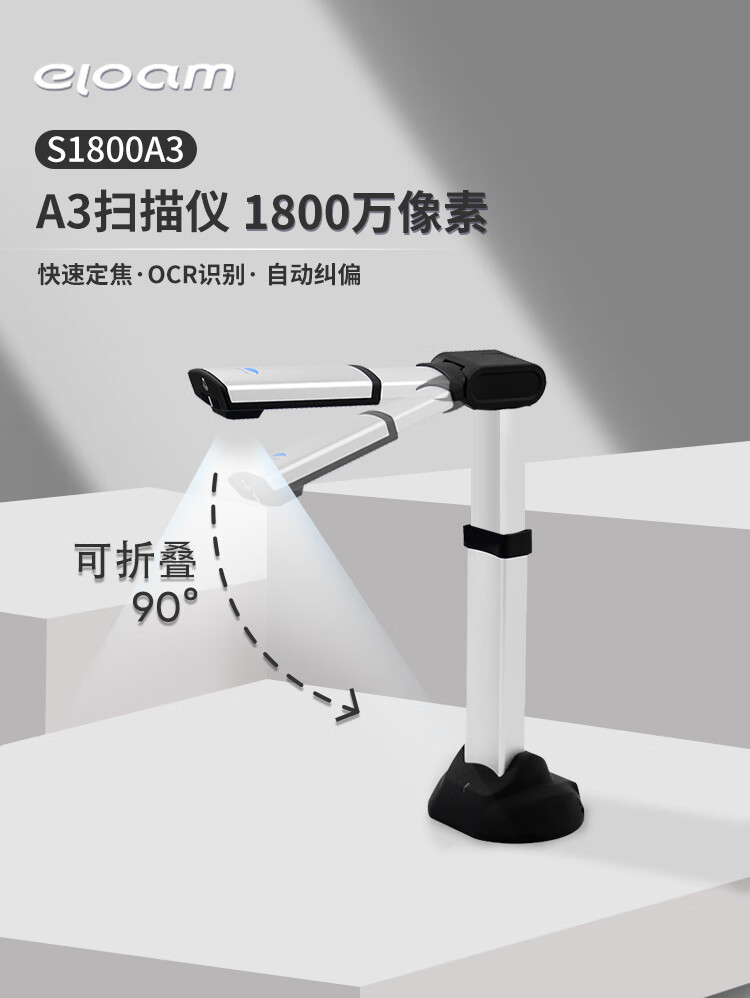 良田（eloam）S1800A3高拍仪高清扫描仪A3超大幅面 1800万像素 S1800A3
