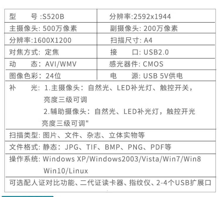 良田（eloam）S520B高拍仪 500万像素双镜头A4幅面扫描仪 定焦模式