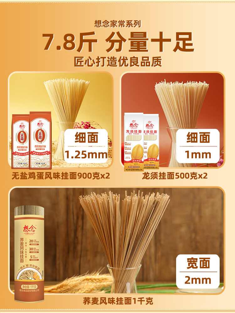 想念 家庭实惠装面条 温馨关爱包组合装挂面5袋共7.6斤