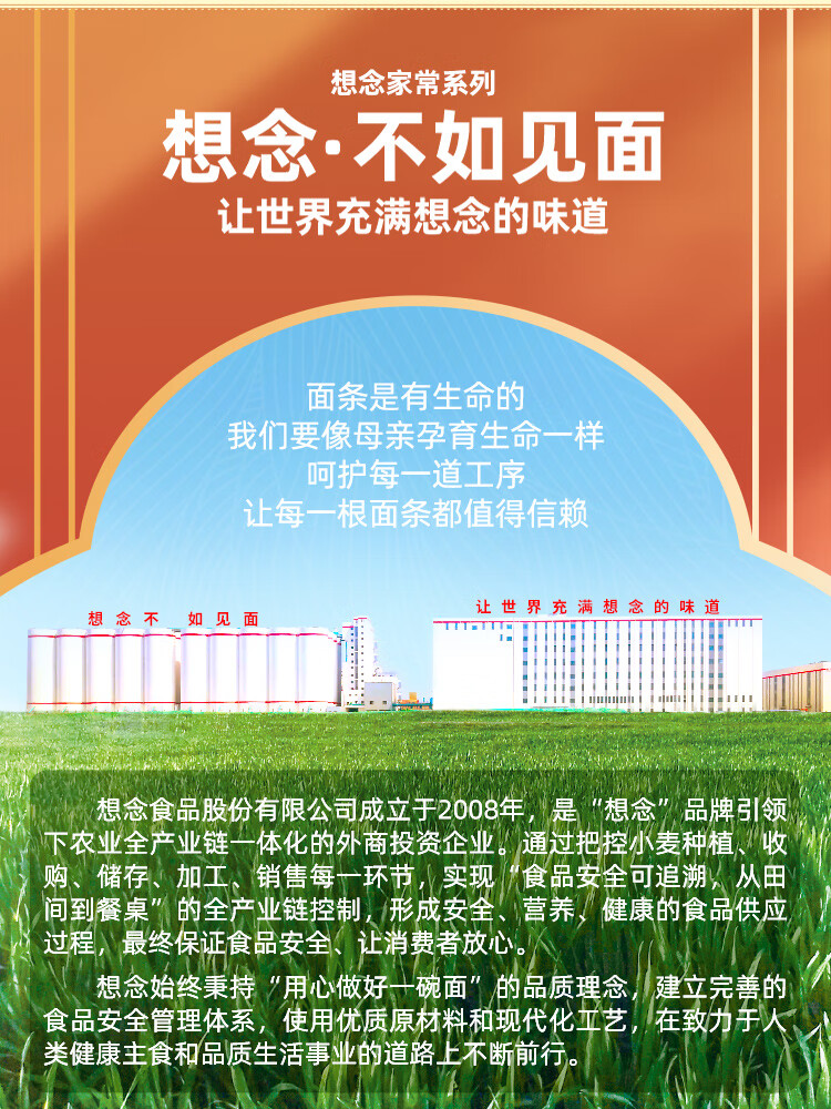 想念 家庭实惠装面条 温馨关爱包组合装挂面5袋共7.6斤