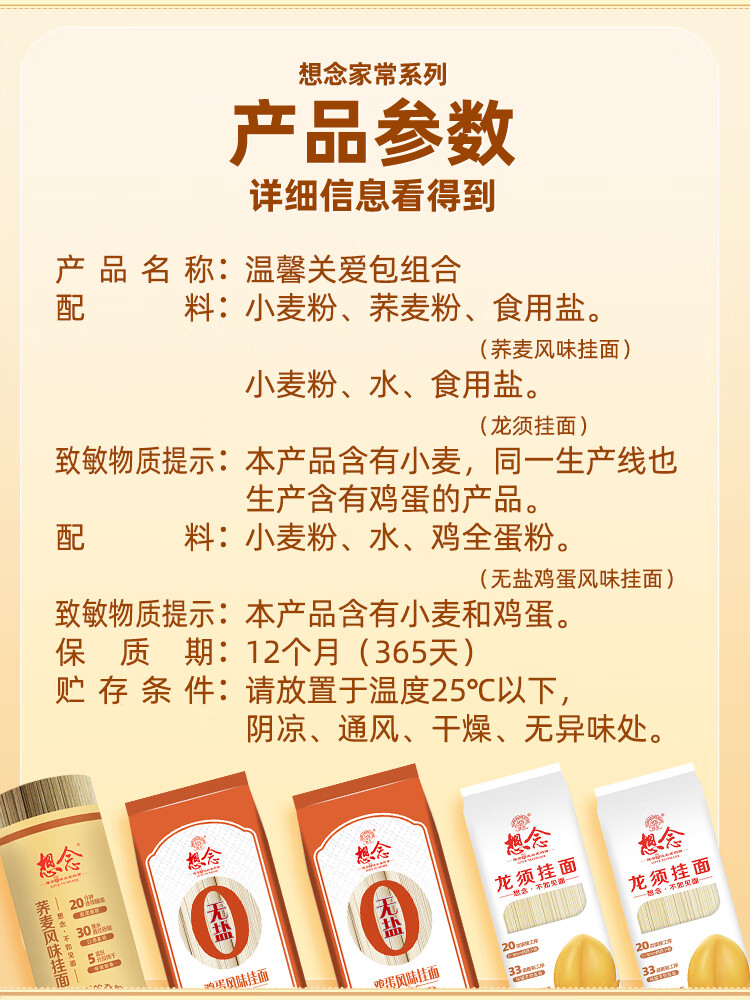 想念 家庭实惠装面条 温馨关爱包组合装挂面5袋共7.6斤