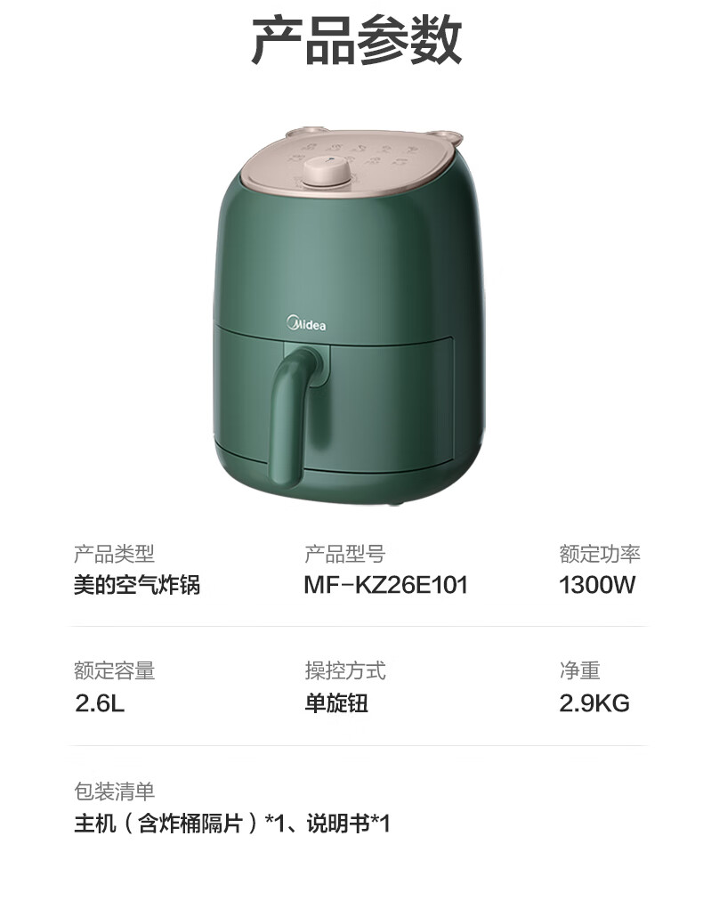 美的（Midea）空气炸锅 2.6L 容量 小巧 家用多功能 烘焙 不粘 低油轻脂 空气烤箱电炸锅KZ26E101