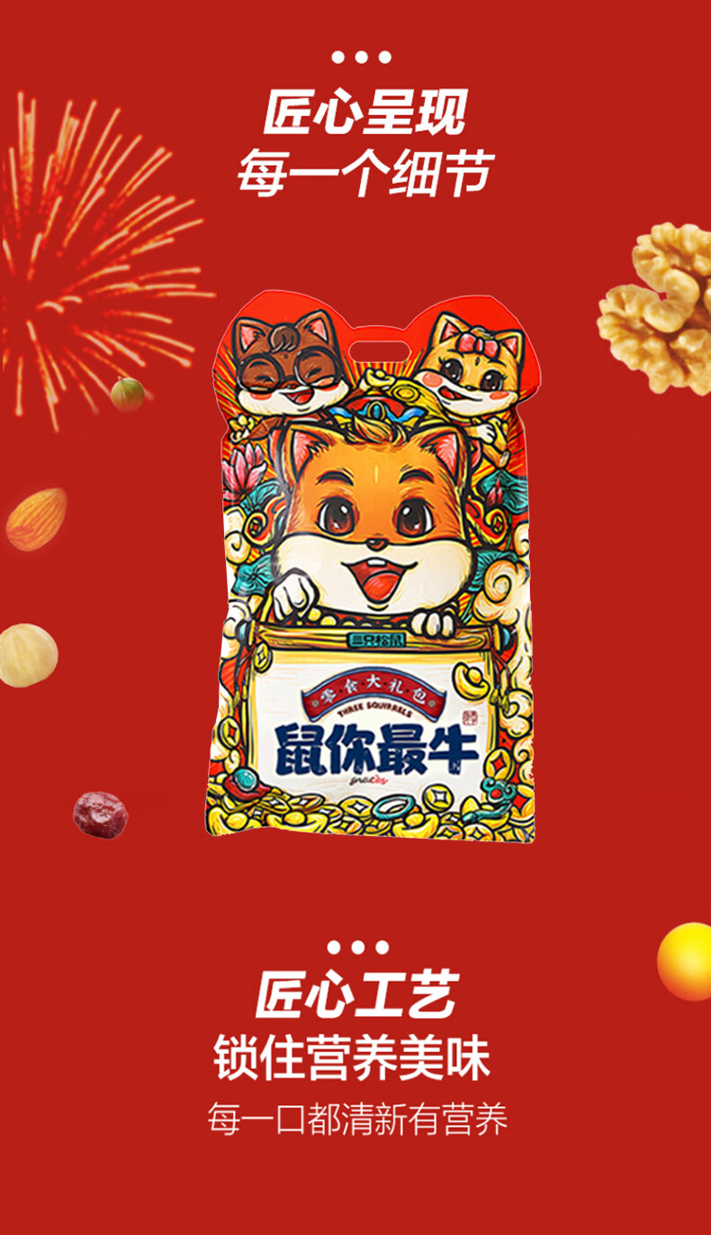 三只松鼠 坚果礼盒干果炒货大礼包 节日礼品员工福利企业团购 数你牛785g