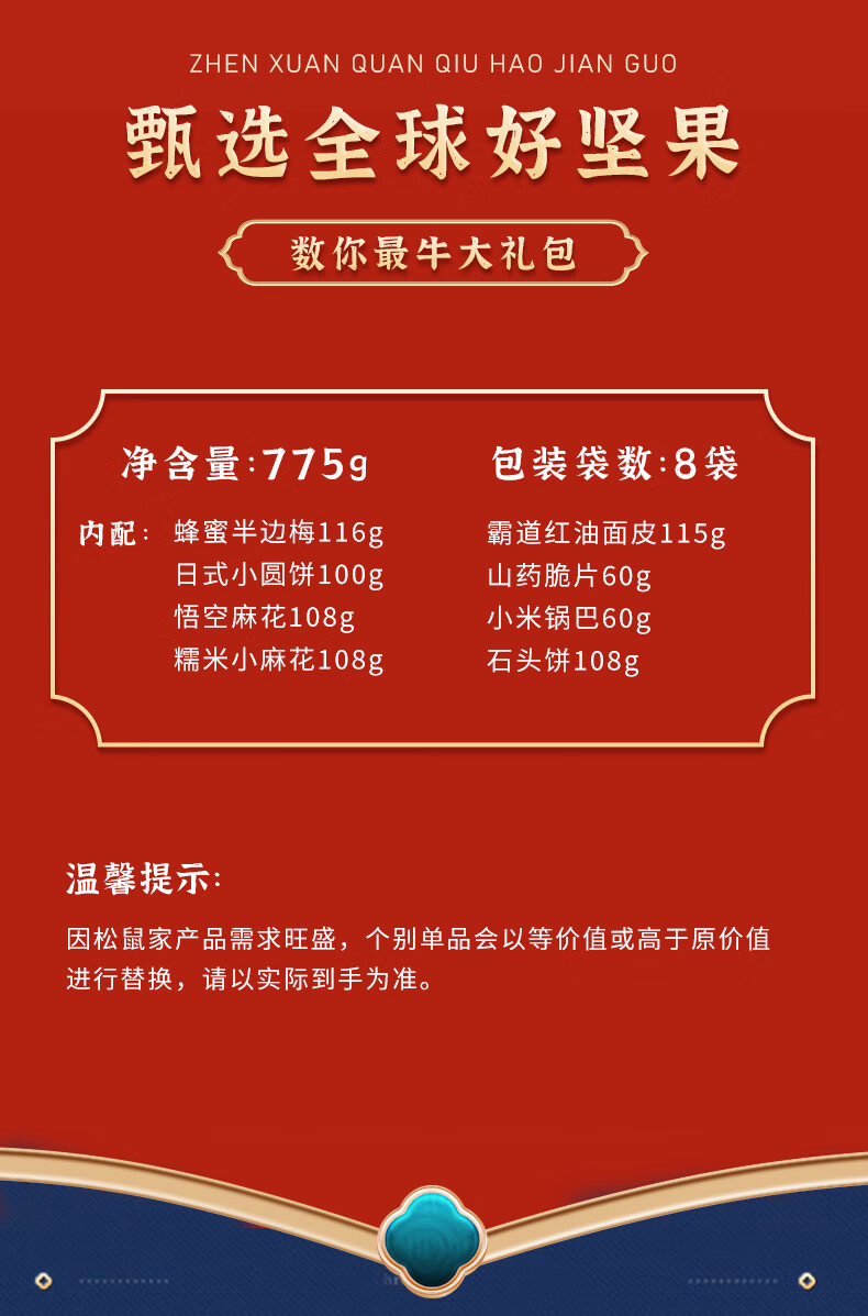 三只松鼠 坚果礼盒干果炒货大礼包 节日礼品员工福利企业团购 数你牛785g