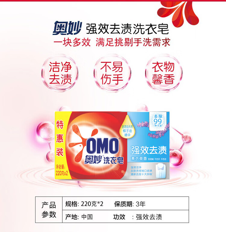 奥妙强效洁净洗衣皂 温和不伤手 薰衣草香220g*2