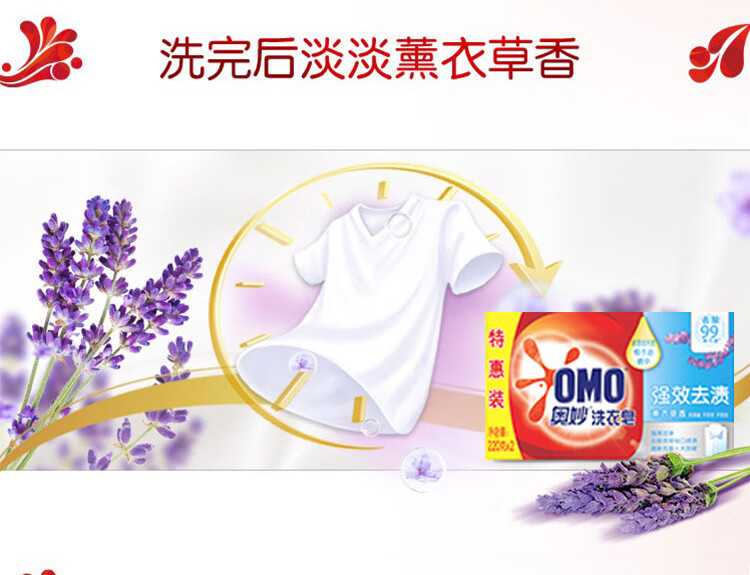 奥妙强效洁净洗衣皂 温和不伤手 薰衣草香220g*2