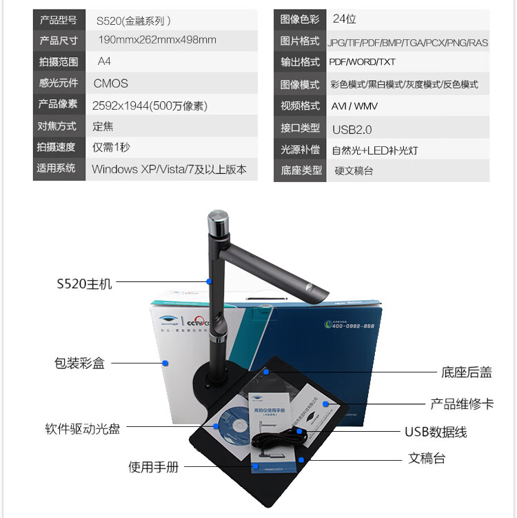 良田（eloam）S520双摄像头高拍仪A4幅面500万照片文件书籍快速扫描仪高速高清档案便携式办公
