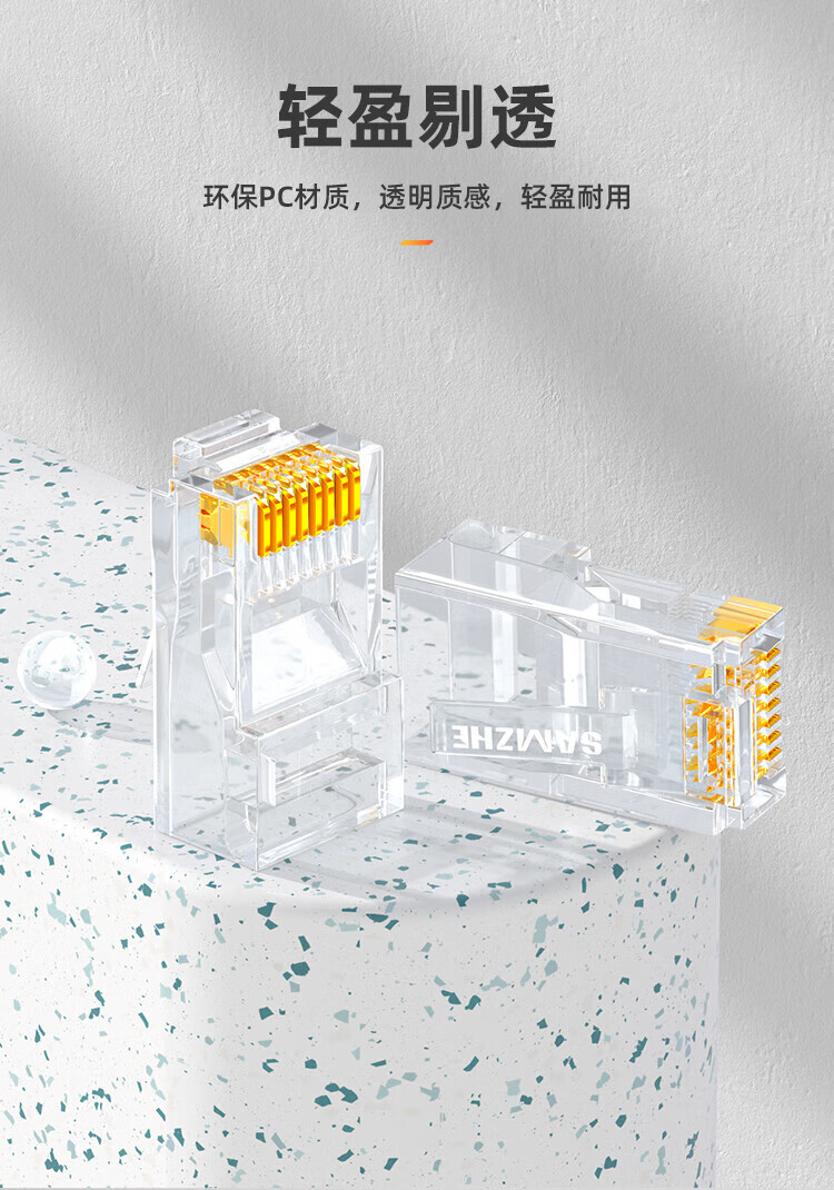 SAMZHE 山泽六类千兆工程专用水晶头镀金RJ45水晶头CAT6类8芯8P8C网络线接头100个/盒FK-6100