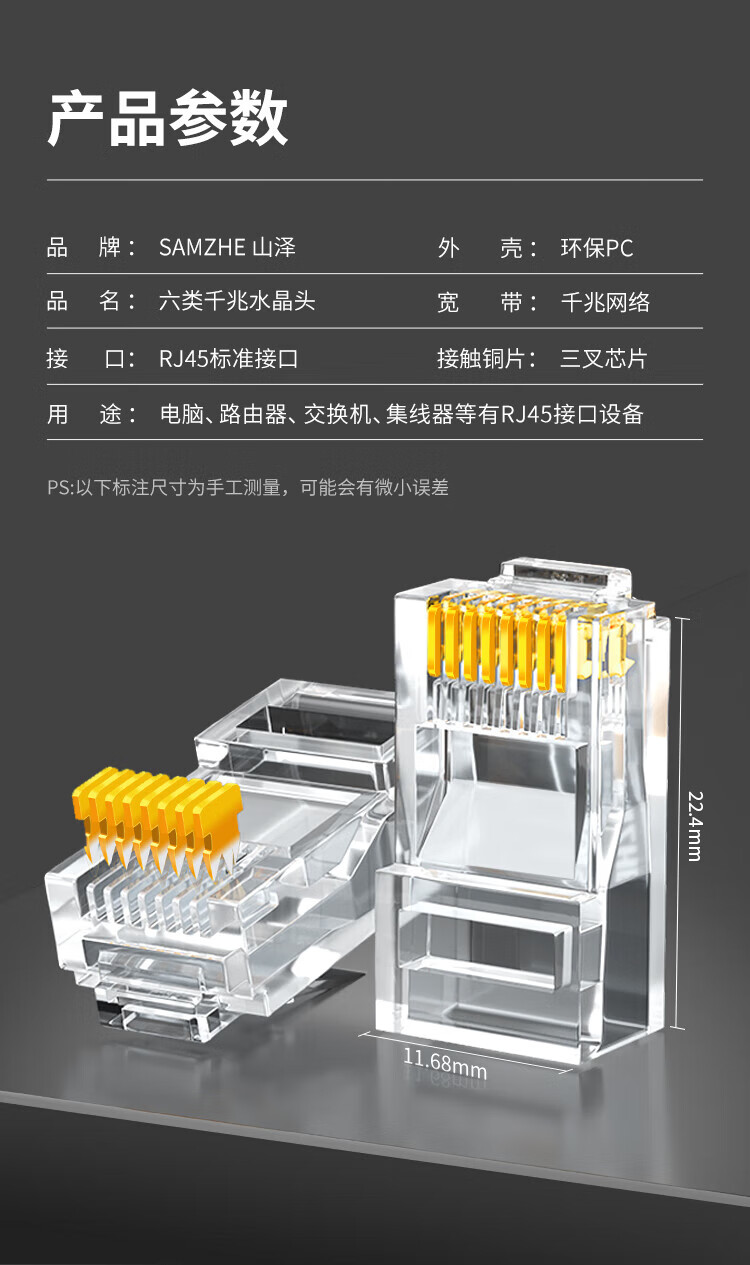 SAMZHE 山泽六类千兆工程专用水晶头镀金RJ45水晶头CAT6类8芯8P8C网络线接头100个/盒FK-6100