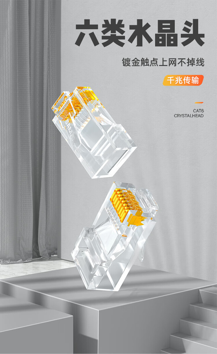 SAMZHE 山泽六类千兆工程专用水晶头镀金RJ45水晶头CAT6类8芯8P8C网络线接头100个/盒FK-6100
