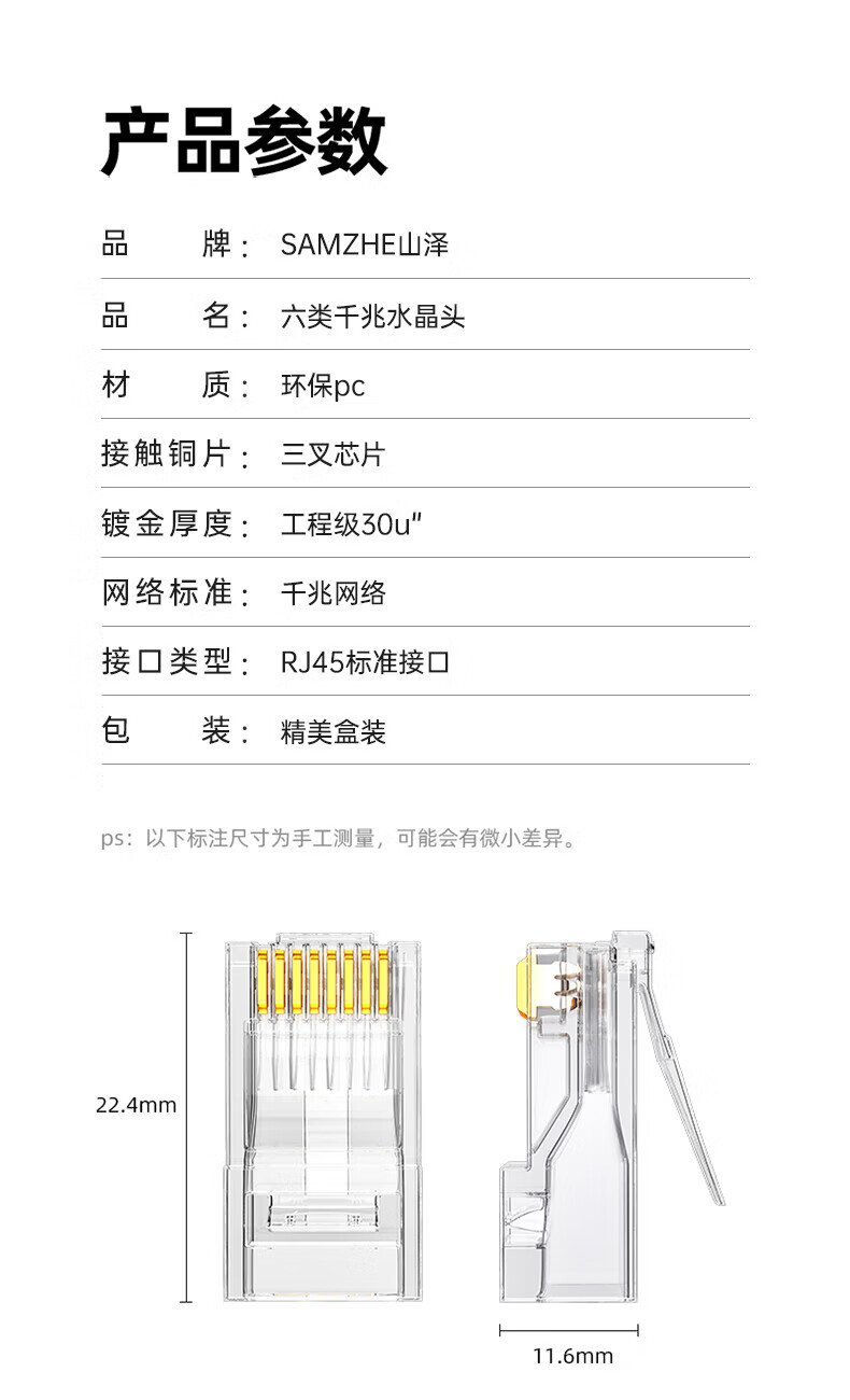 SAMZHE 山泽工程级六类镀金非屏蔽水晶头6类RJ45网络宽带连接头千兆网线水晶头100个装SJ-C06