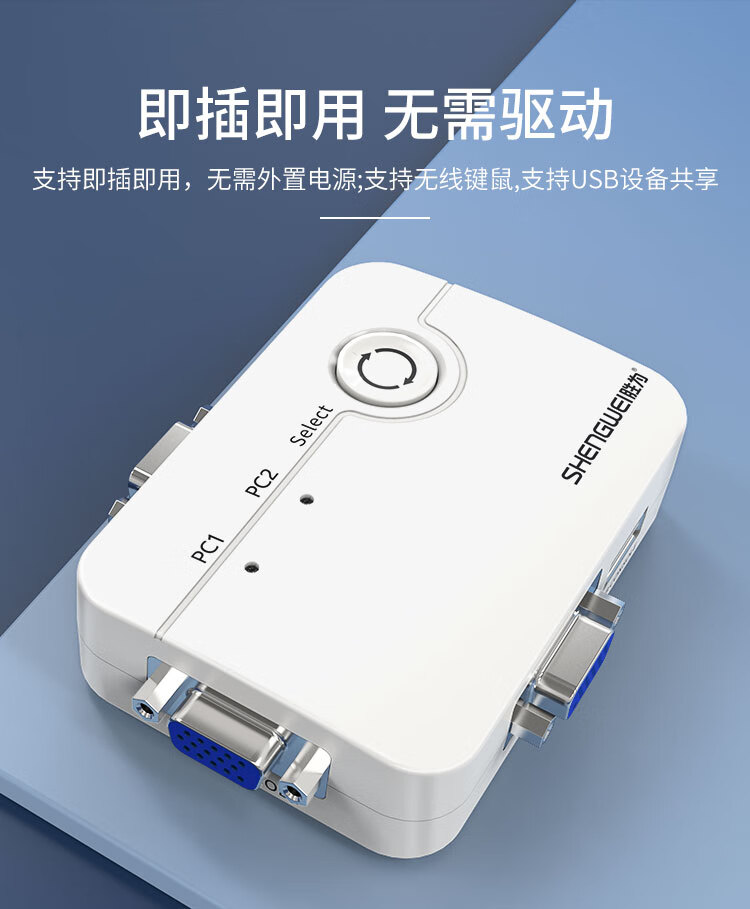 胜为（shengwei）KVM切换器 VGA视频切屏器配线 二进一出转换器 2口显示器键鼠USB打印机共享器 KS-302A