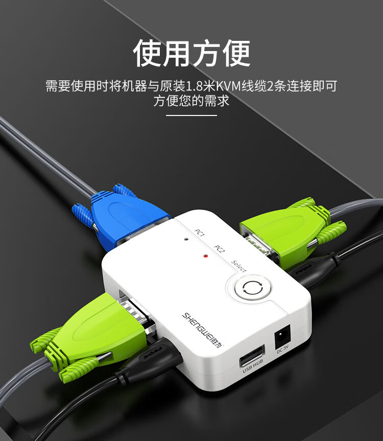 胜为（shengwei）KVM切换器 VGA视频切屏器配线 二进一出转换器 2口显示器键鼠USB打印机共享器 KS-302A