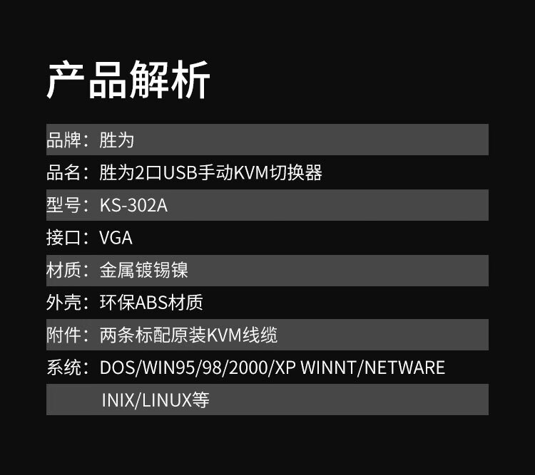 胜为（shengwei）KVM切换器 VGA视频切屏器配线 二进一出转换器 2口显示器键鼠USB打印机共享器 KS-302A