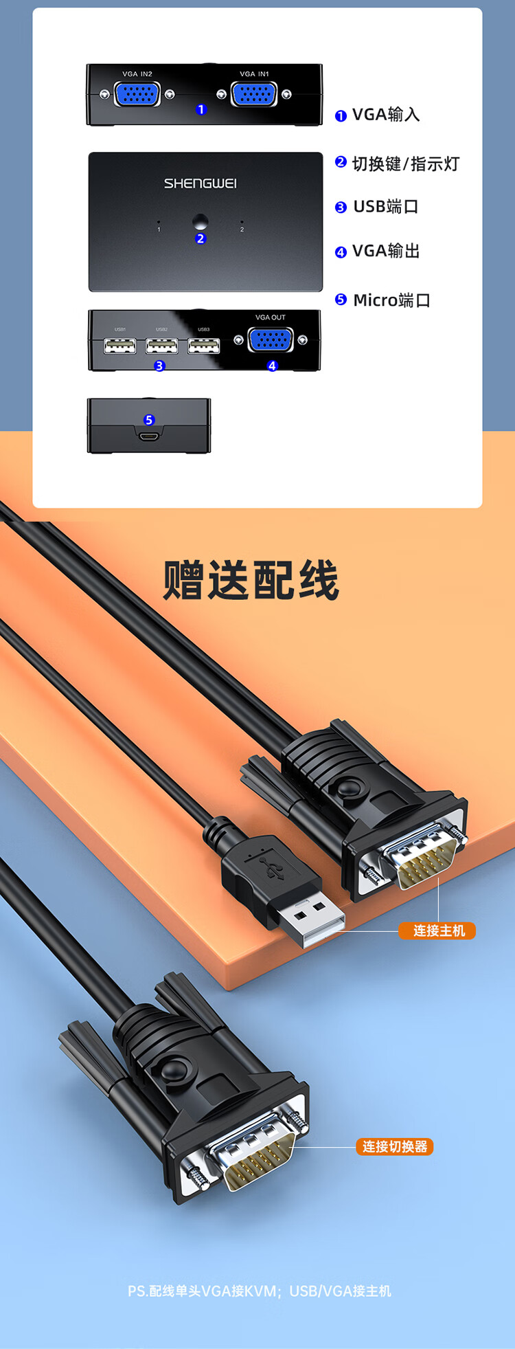 胜为（shengwei）KVM 切换器2进1出VGA切屏器配线 二进一出2口显示器键鼠USB打印机共享器 DVK3201K