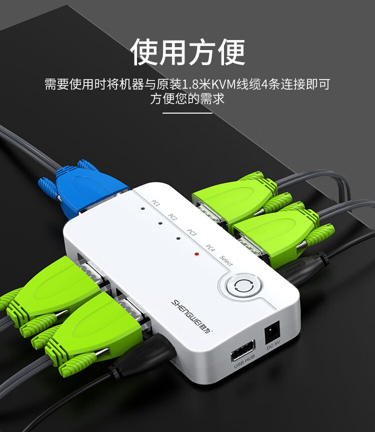 胜为（shengwei）KS-304A KVM切换器 VGA视频切屏器配线 四进一出转换器 4口显示器键鼠USB打印机共享器