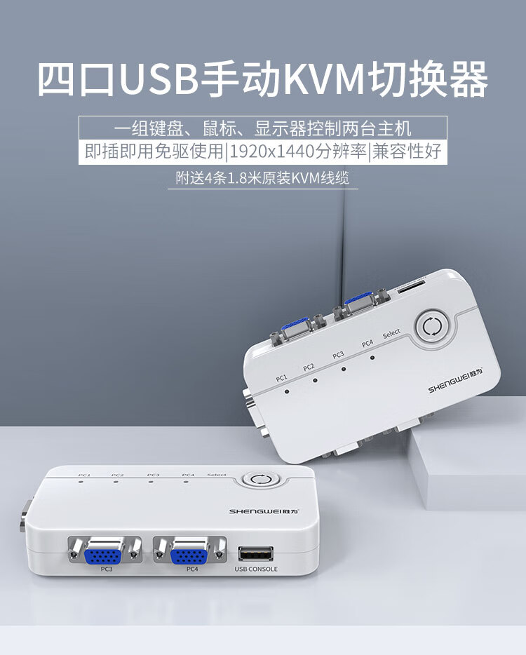 胜为（shengwei）KS-304A KVM切换器 VGA视频切屏器配线 四进一出转换器 4口显示器键鼠USB打印机共享器