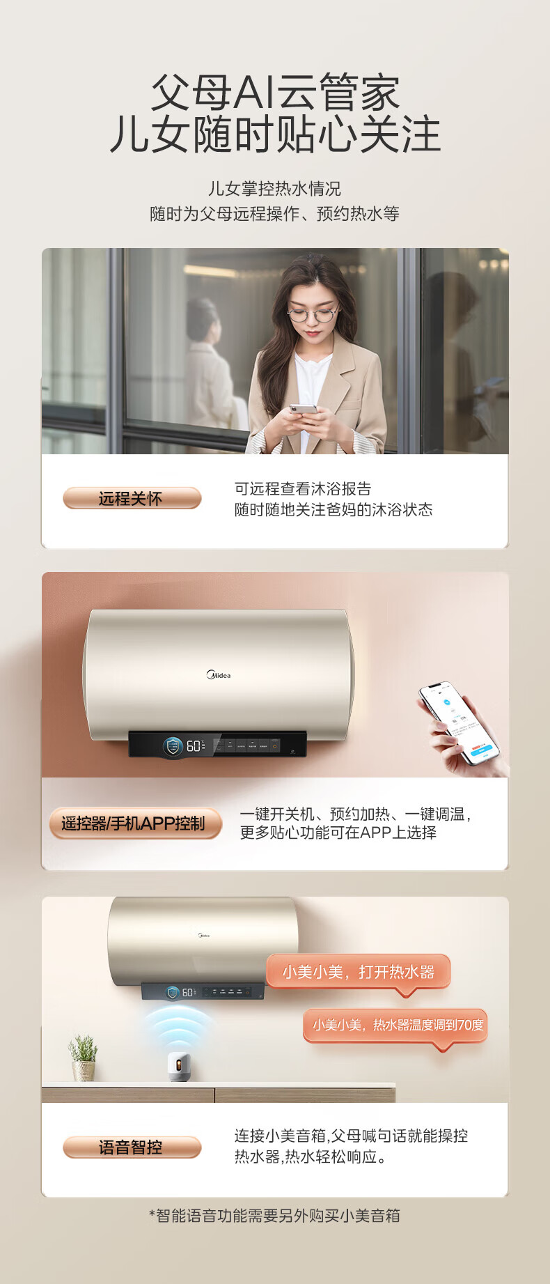 Midea颐享CA3系列电热水器家用出水断电3200W变频速热父母专属智能家电 60升 F6032-CA3(HEY)摩卡金