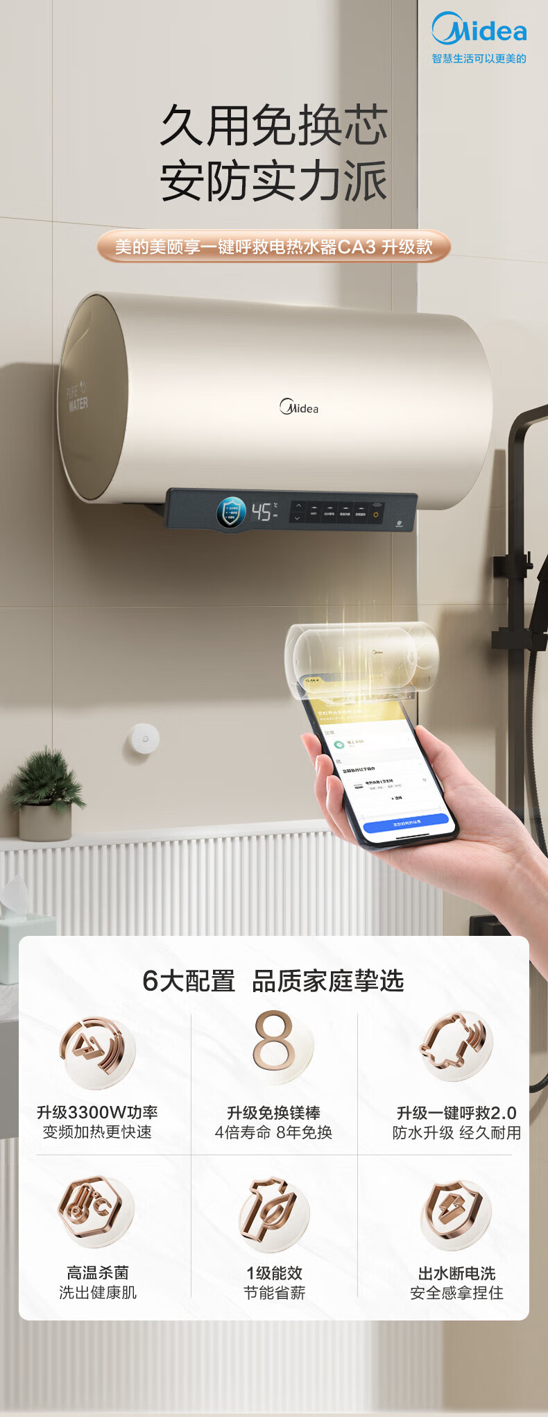 Midea颐享CA3系列电热水器家用出水断电3200W变频速热父母专属智能家电 60升 F6032-CA3(HEY)摩卡金
