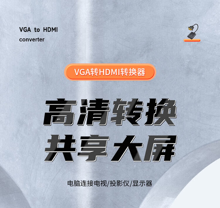 胜为（shengwei）VGA转HDMI线转接头带音频供电 高清视频转接线 适用笔记本电脑接电视显示器投影仪 AVH1025G