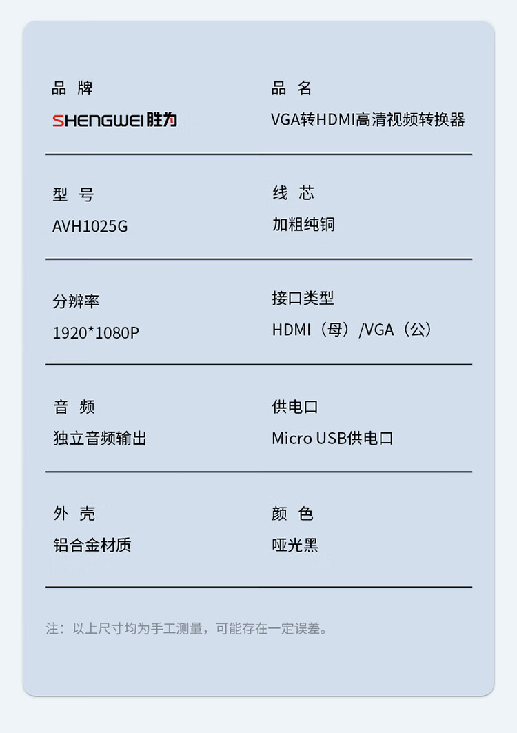 胜为（shengwei）VGA转HDMI线转接头带音频供电 高清视频转接线 适用笔记本电脑接电视显示器投影仪 AVH1025G
