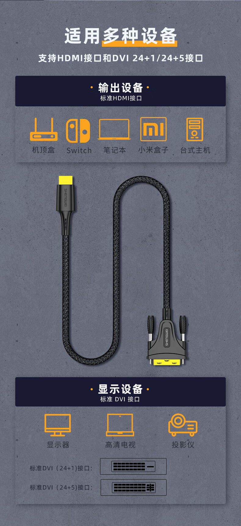 胜为（shengwei）HDMI转DVI转换线DVI转HDMI双向互转接头笔记本外接显示器屏投影仪4K高清线1米AHD0010G