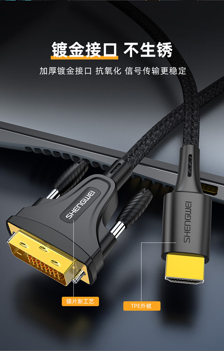 胜为（shengwei）HDMI转DVI转换线DVI转HDMI双向互转接头笔记本电脑外接显示器屏投影仪4K高清线3米AHD0030G