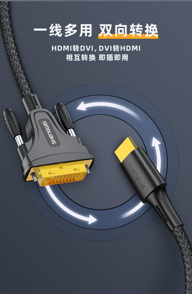 胜为（shengwei）HDMI转DVI转换线DVI转HDMI双向互转接头笔记本电脑外接显示器屏投影仪4K高清线2米AHD0020G
