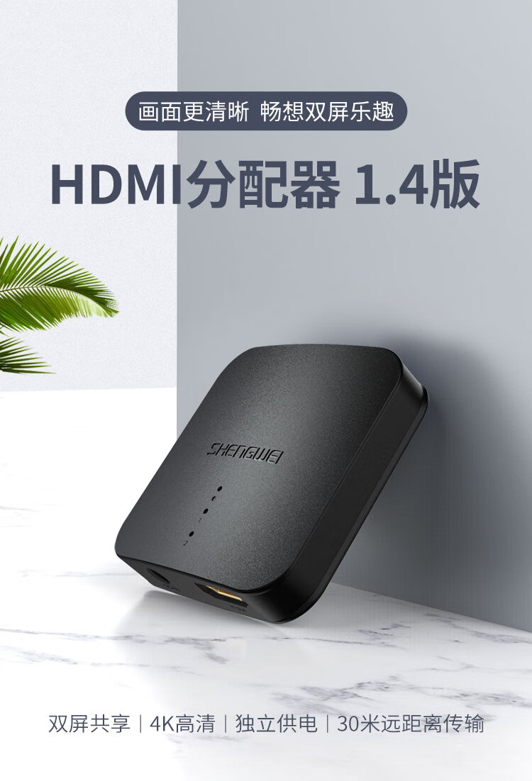 胜为（shengwei）HDMI一分二分配器 桌面式1进2出4K数字高清视频分屏器1.4版 音视频显示器 HP-102