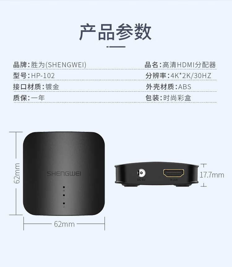 胜为（shengwei）HDMI一分二分配器 桌面式1进2出4K数字高清视频分屏器1.4版 音视频显示器 HP-102