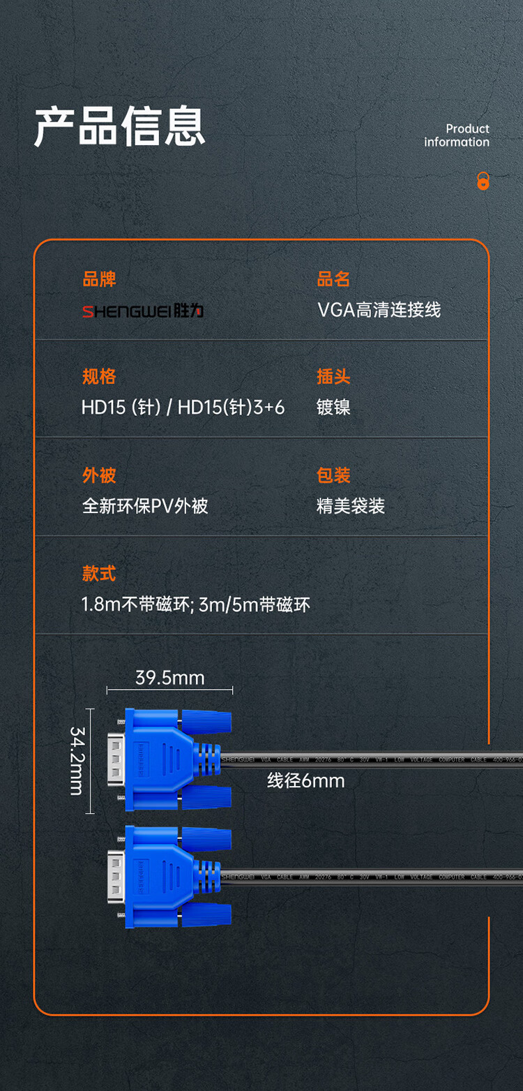 胜为（shengwei）VGA线 高清视频线 1.8米 电脑电视机投影仪显示器连接线3+6芯数据信号线 VC-3018 3个装