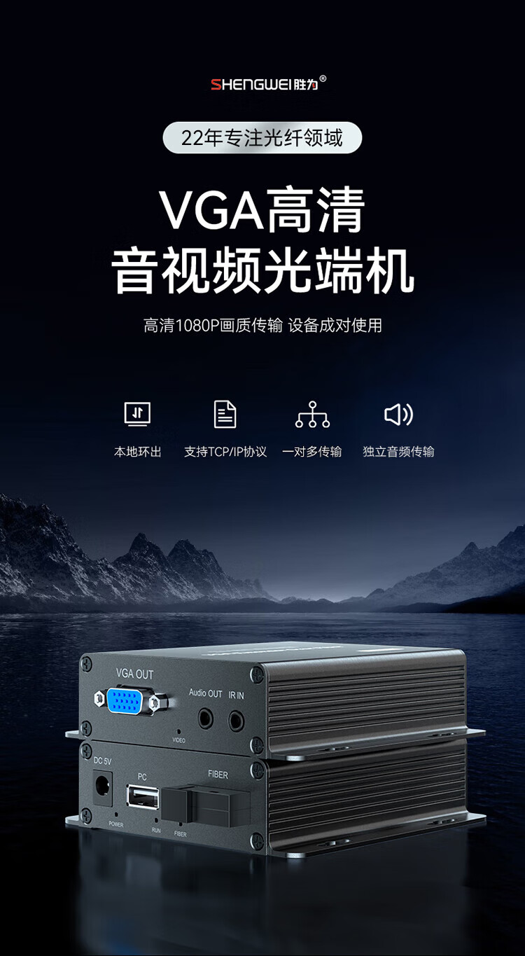 胜为（shengwei）VGA光端机 商用级高清音视频光端机 VGA光纤收发器光纤延长器 FC接口20KM一对 DVGD014P