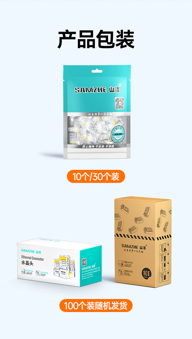 SAMZHE 山泽六类直通穿孔式水晶头CAT6非屏蔽网络RJ45水晶头8P8C镀金10个装CKT610