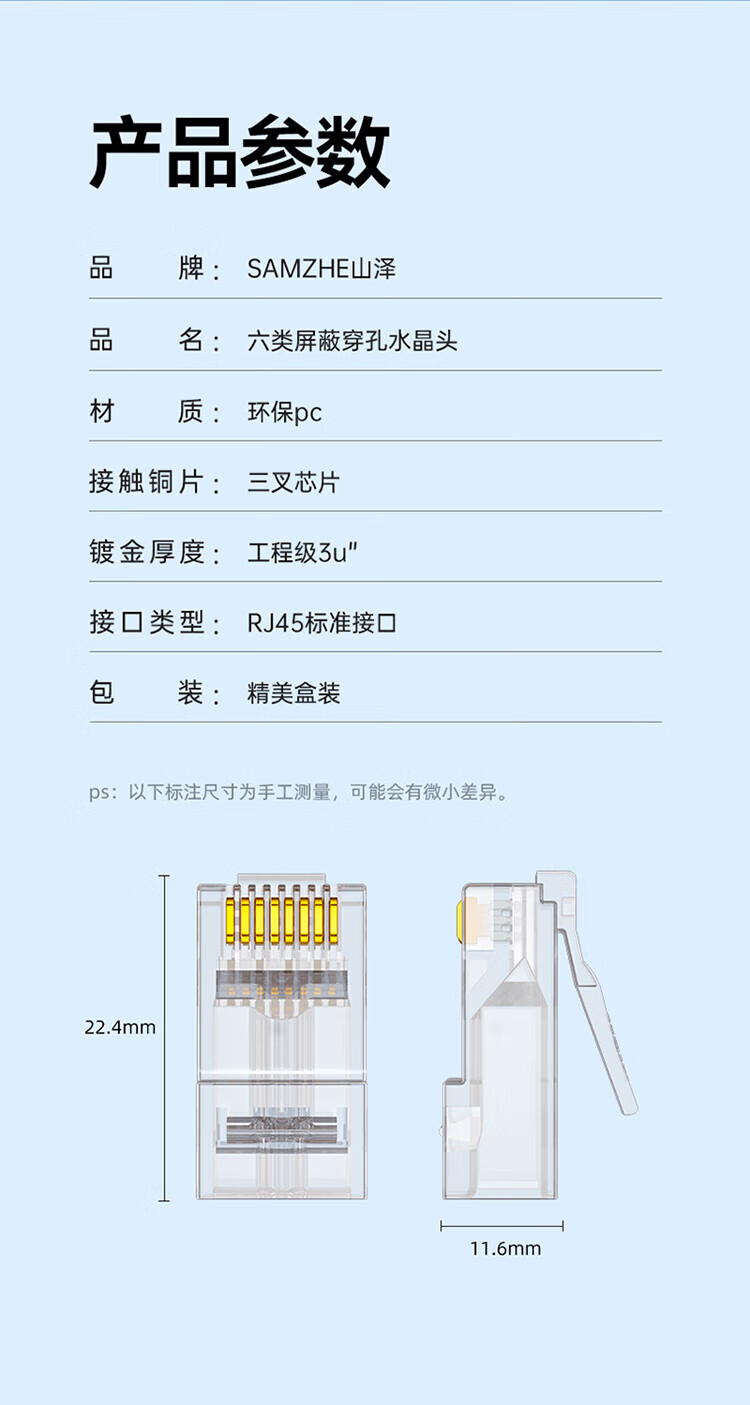 SAMZHE 山泽六类直通穿孔式水晶头CAT6非屏蔽网络RJ45水晶头8P8C镀金10个装CKT610