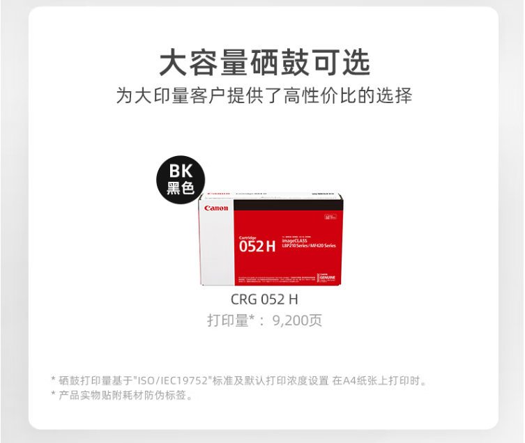 佳能（Canon）CRG052标准容量黑色硒鼓适用LBP211dn/LBP213dn/LBP214dw/MF423dw/MF426dw