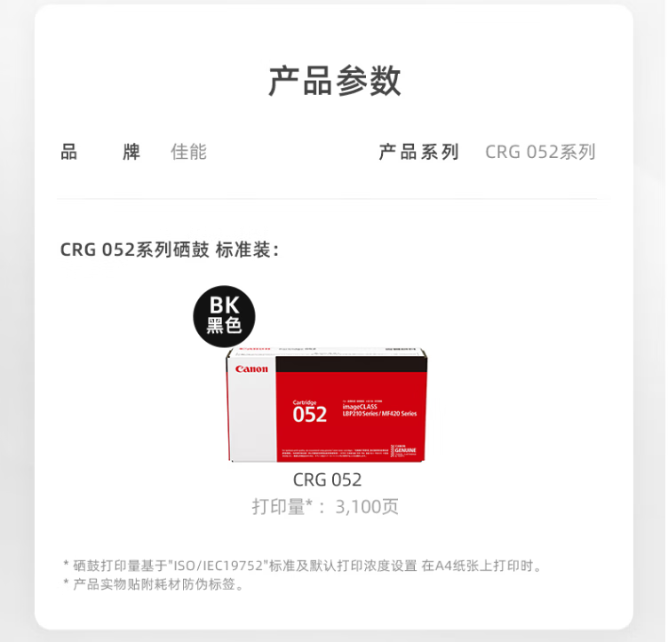 佳能（Canon）CRG052标准容量黑色硒鼓适用LBP211dn/LBP213dn/LBP214dw/MF423dw/MF426dw
