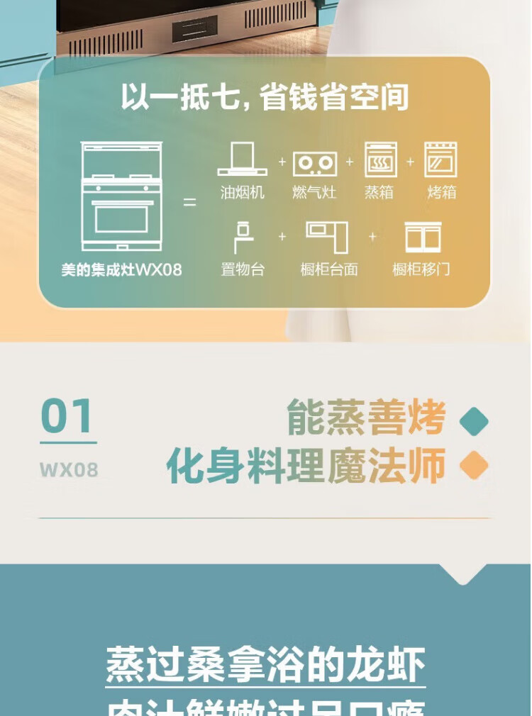 美的（Midea）60L集成灶菜吧台抽油烟机燃气灶一体灶蒸烤双全WIFI智控蒸烤箱JJZT-WX08【天然气】