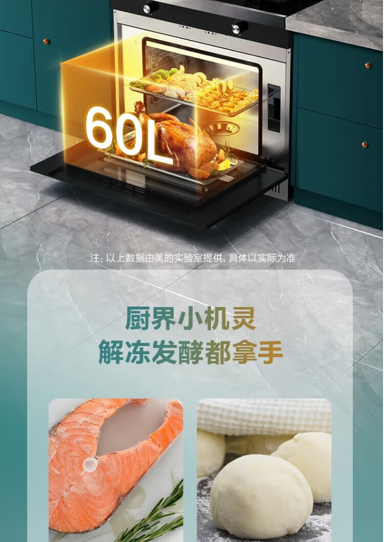 美的（Midea）60L集成灶菜吧台抽油烟机燃气灶一体灶蒸烤双全WIFI智控蒸烤箱JJZT-WX08【天然气】