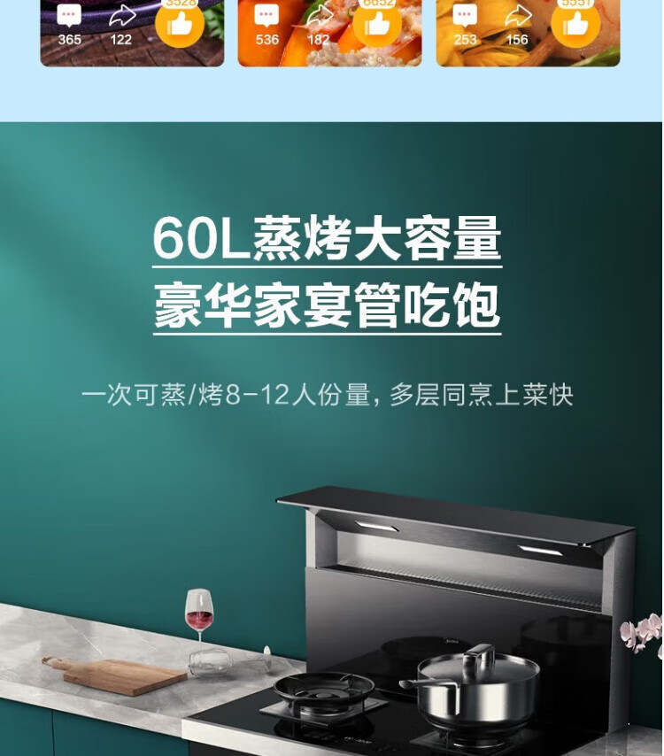 美的（Midea）60L集成灶菜吧台抽油烟机燃气灶一体灶蒸烤双全WIFI智控蒸烤箱JJZT-WX08【天然气】