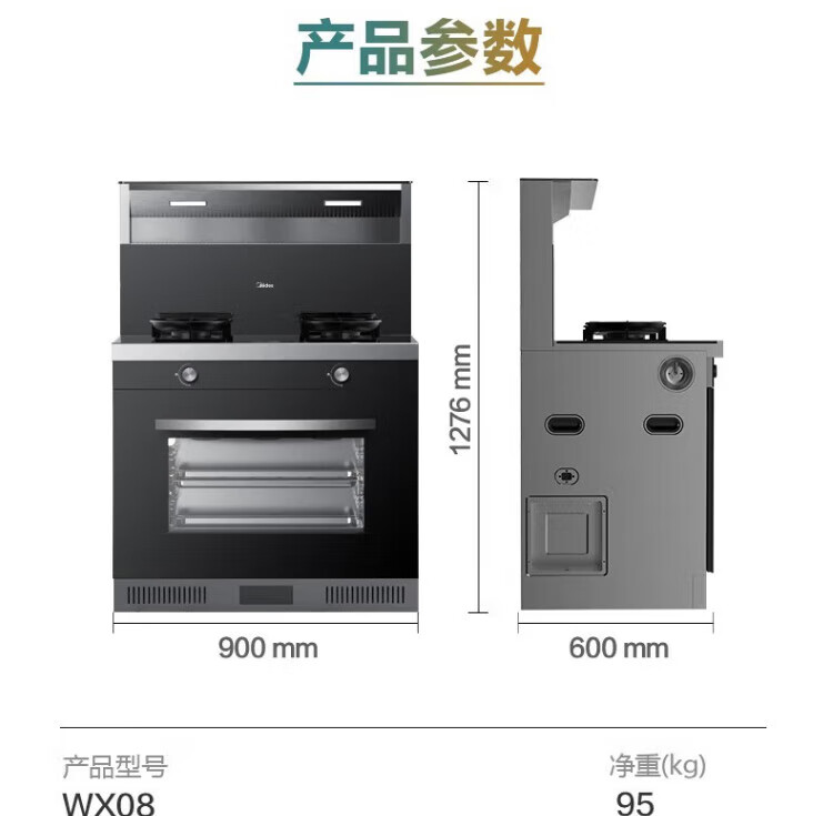 美的（Midea）60L集成灶菜吧台抽油烟机燃气灶一体灶蒸烤双全WIFI智控蒸烤箱JJZT-WX08【天然气】