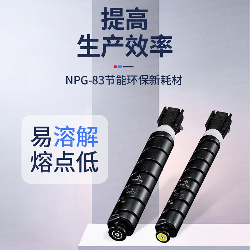 佳能（Canon）NPG-83原装墨粉盒碳粉(适用C5840/5850/5860/5870 进口墨粉 NPG83 黑 墨粉 (约71000页 991g)