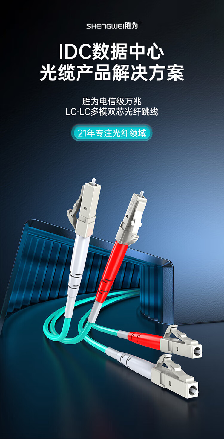 胜为（shengwei）电信级光纤跳线 LC-LC多模双芯10米 OM3-300双芯尾纤 Φ2.0低烟无卤抗弯曲 FOC-1100