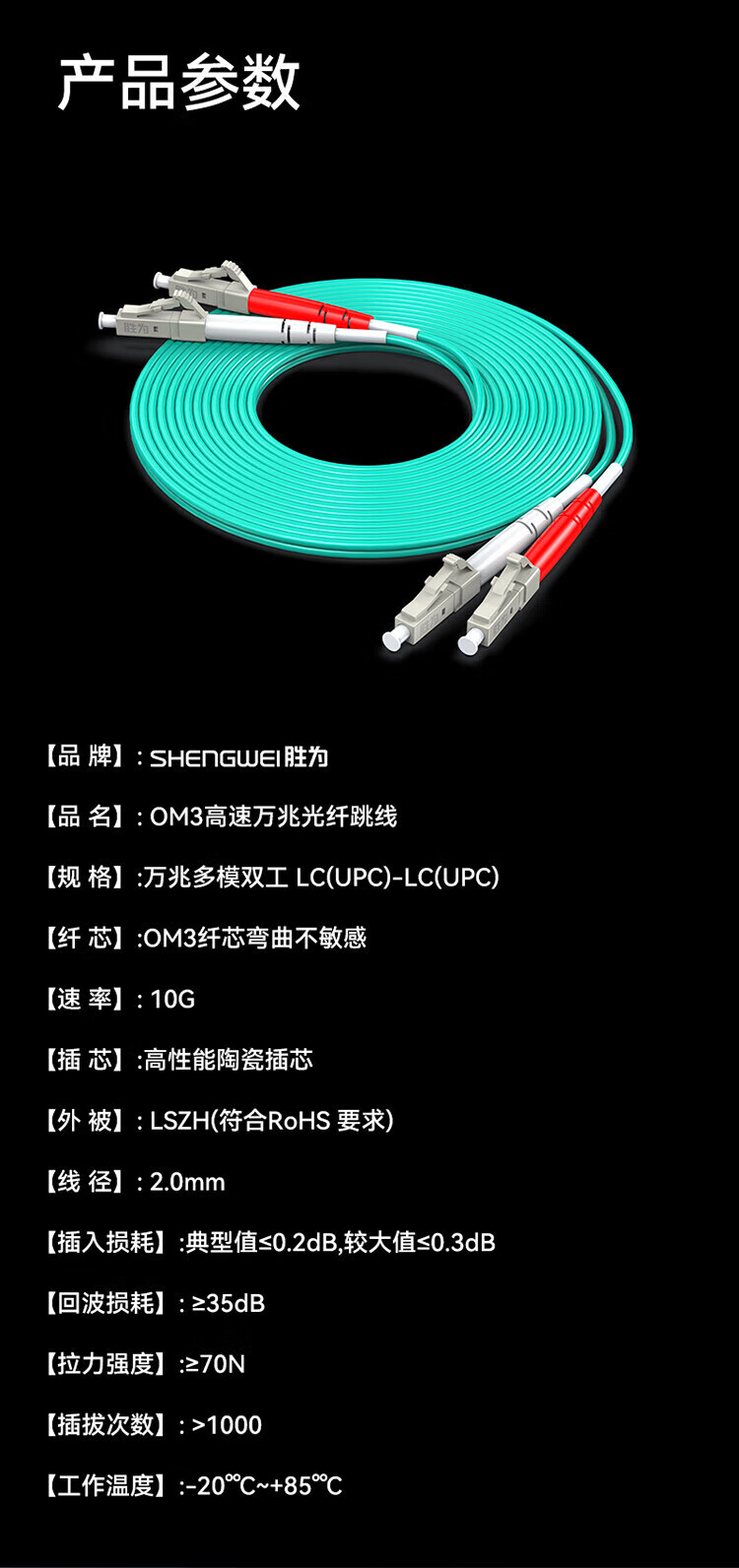 胜为（shengwei）电信级光纤跳线 LC-LC多模双芯10米 OM3-300双芯尾纤 Φ2.0低烟无卤抗弯曲 FOC-1100