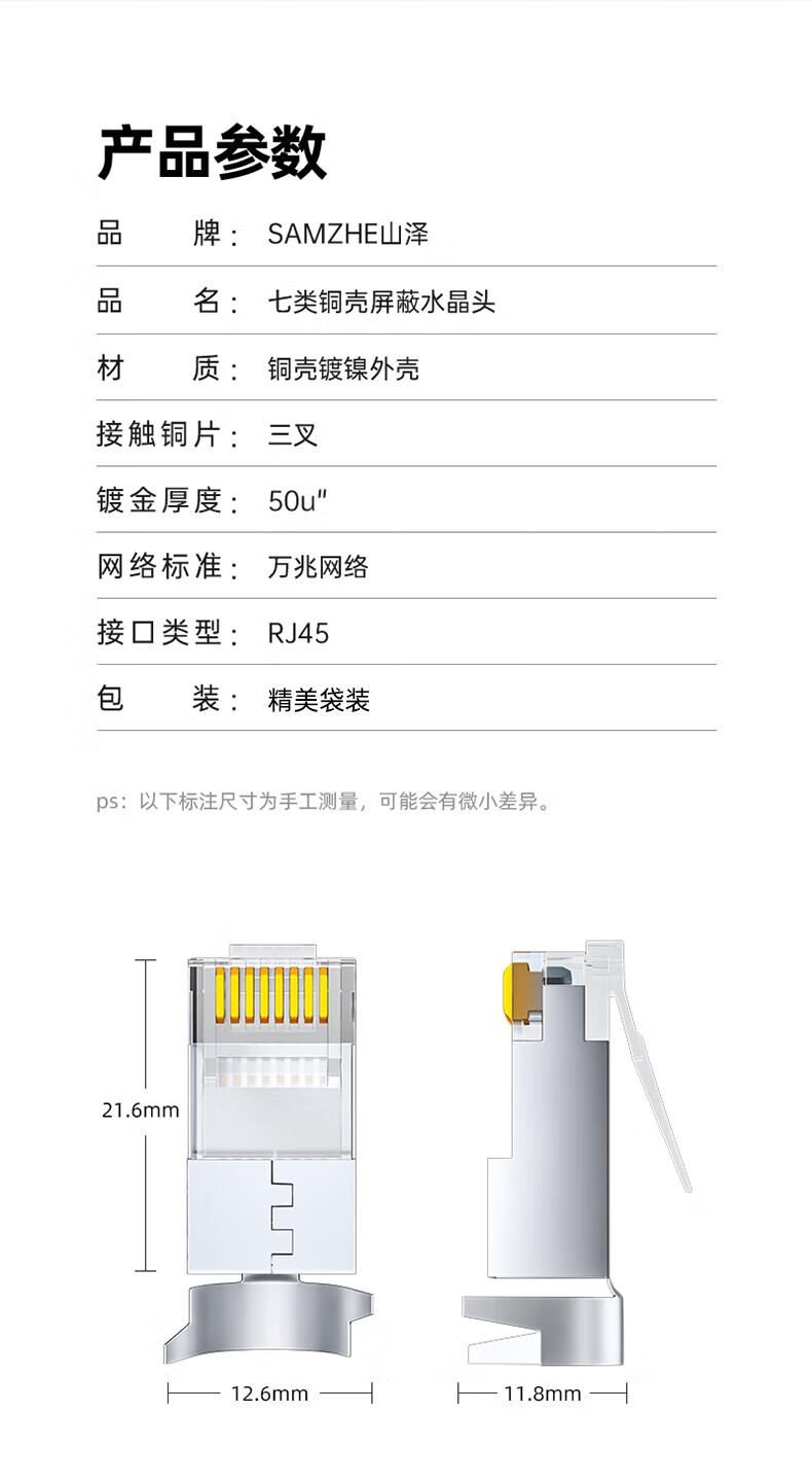 SAMZHE 山泽七类屏蔽万兆两件式7类铜壳水晶头RJ45网线CAT7镀金50U带燕尾夹1.3MM线孔5个/袋WL-1050