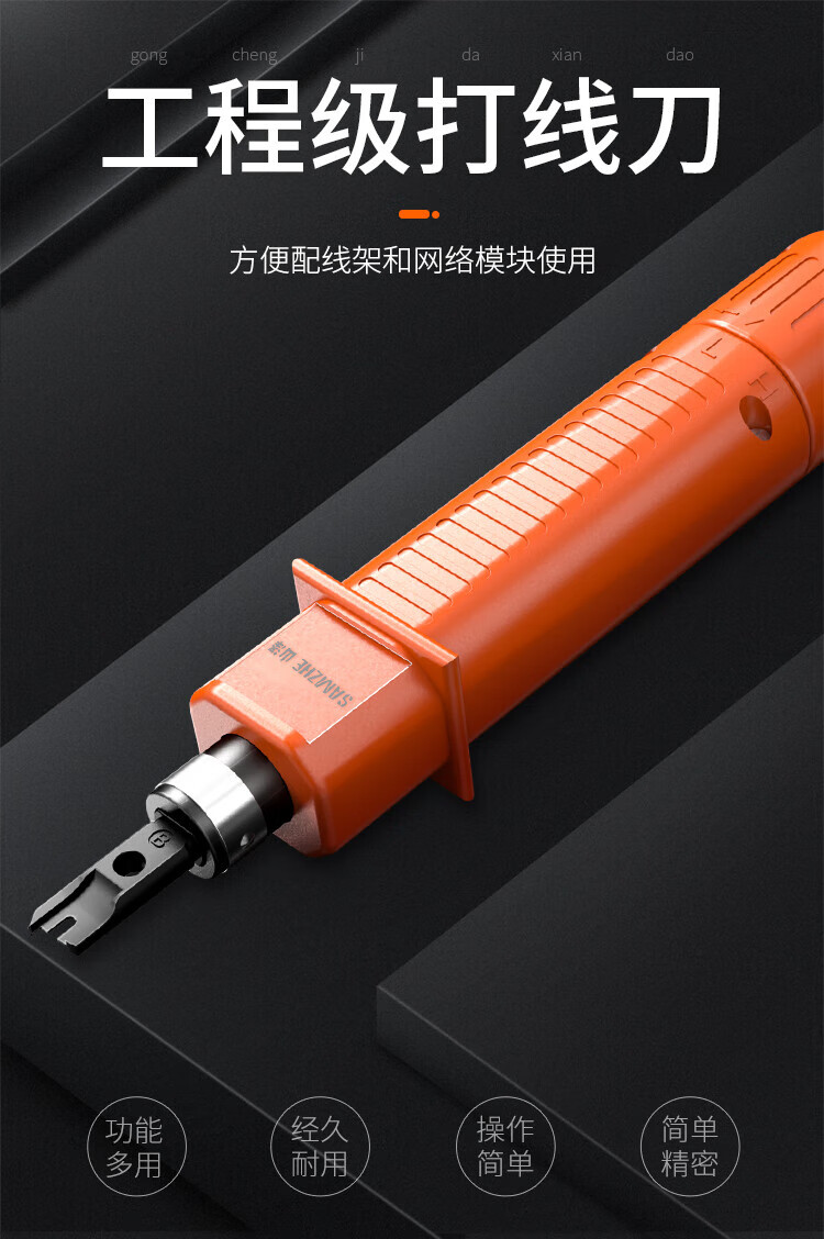 SAMZHE 山泽打线刀模块配线架打线工具打线器打线钳电话网络通用卡线刀SZ-314B